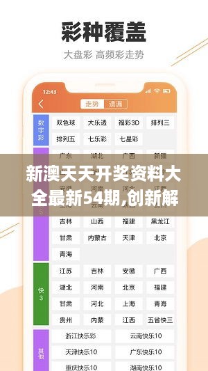 2O24新澳彩料免费资料｜精选解释解析落实