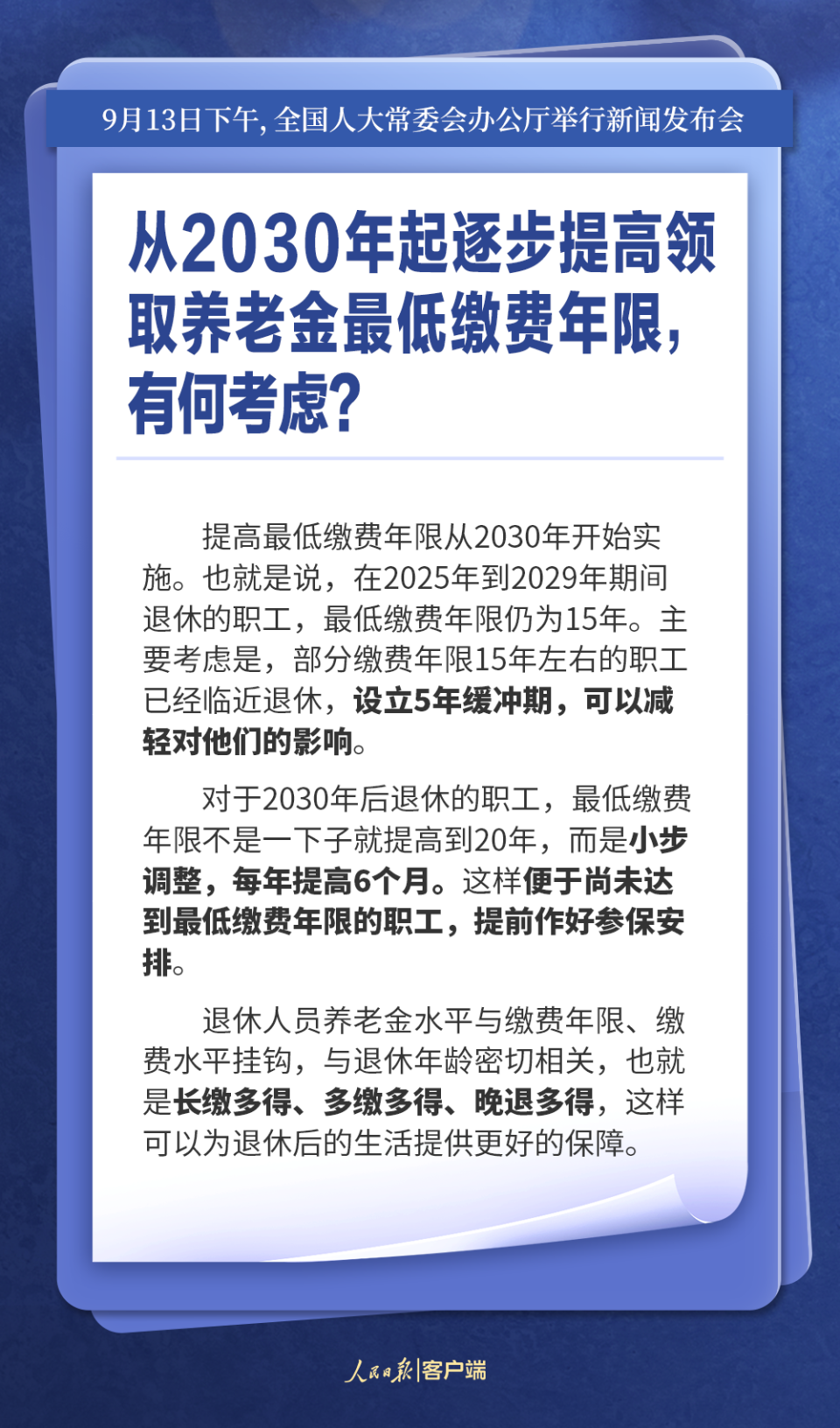 弹性退休年龄如何确定及实施？三部门权威答问解析