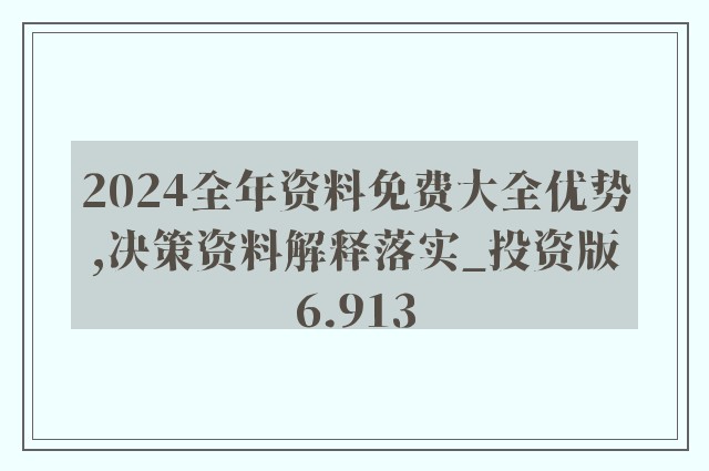 新奥天天免费资料｜精选解释解析落实